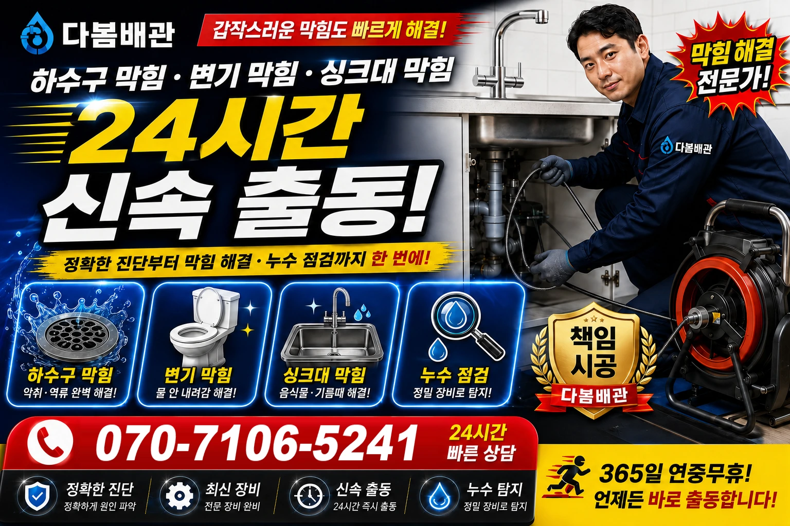다가동2가 하수구 막힘 변기 막힘 싱크대 막힘 24시간 신속 출동